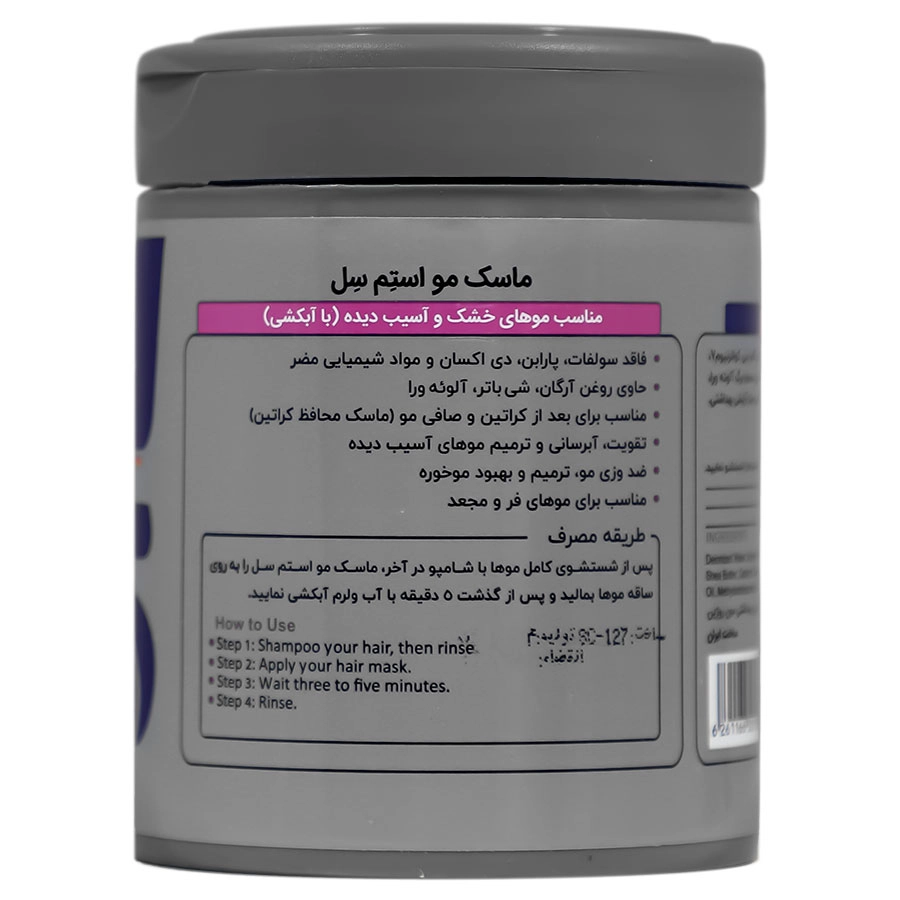 ماسک مو کراتینه 5 در 1 موی خشک و آسیب دیده استم سل