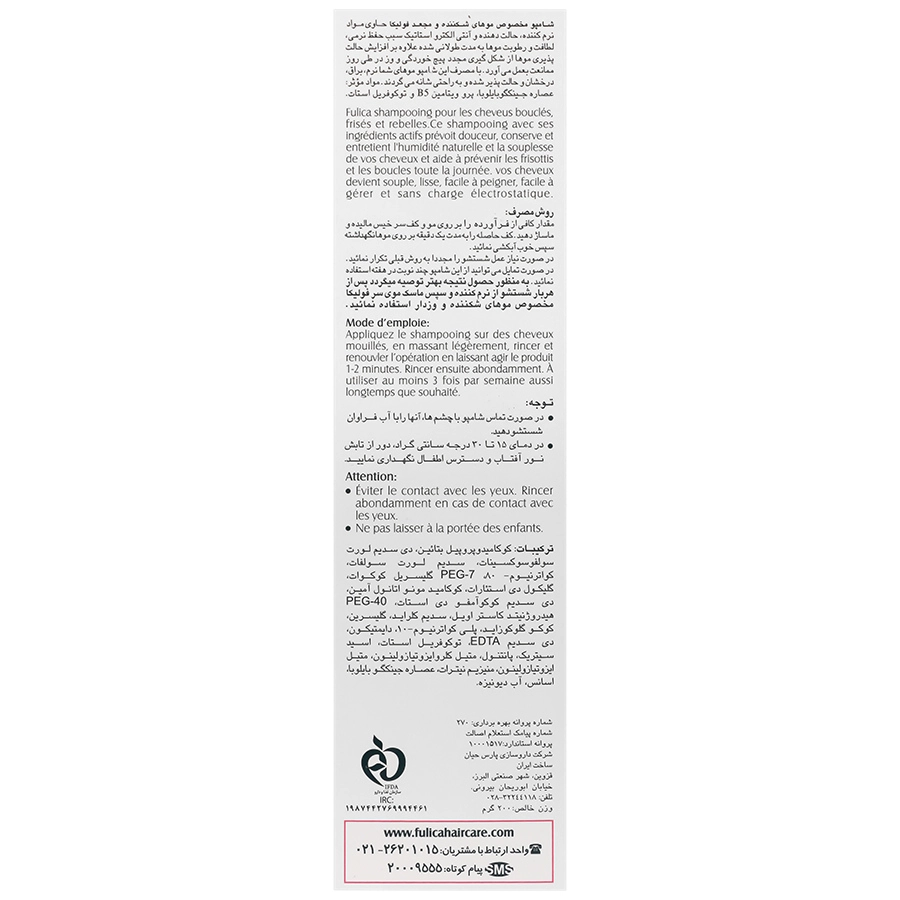 شامپو مخصوص موهای شکننده و مجعد 200 میلی لیتر فولیکا