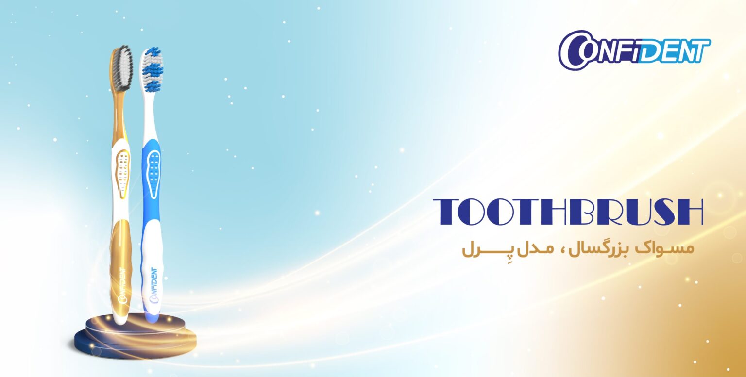 مسواک پرل کانفیدنت
