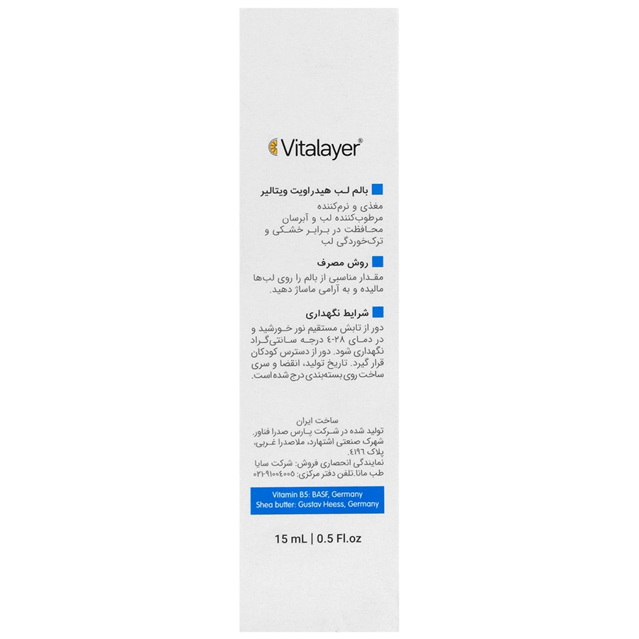 بالم لب هیدراویت ویتالایر