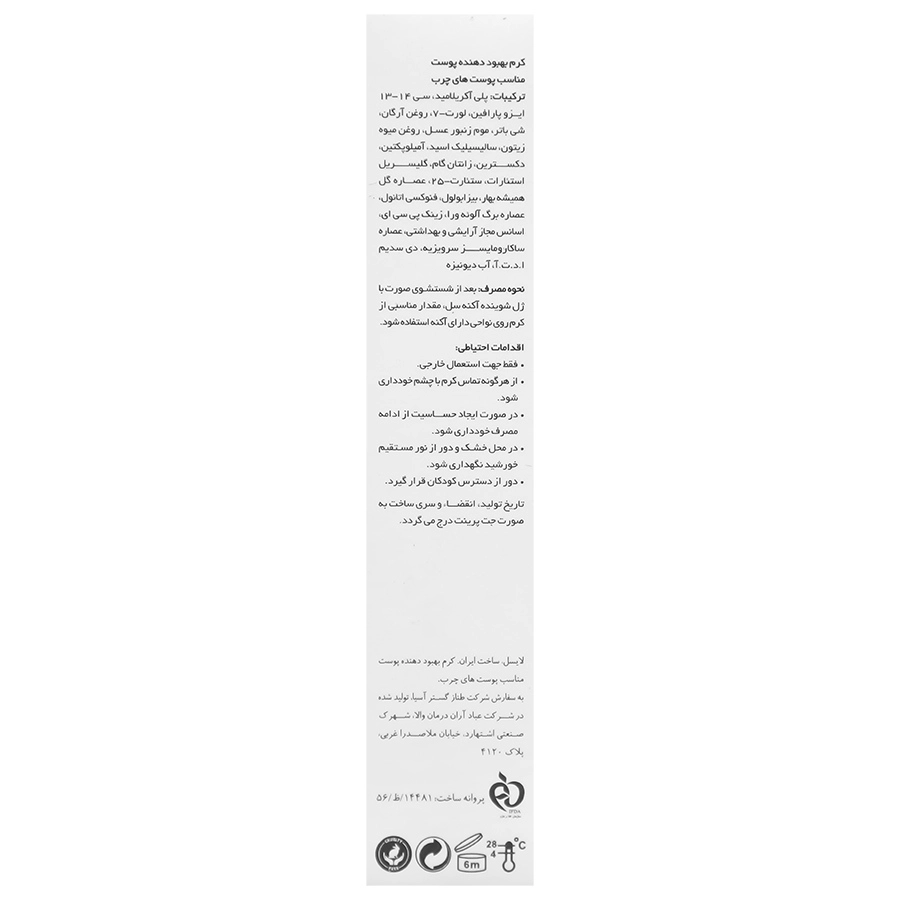 کرم ضد جوش آکنه سل