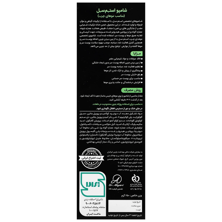 شامپو استم سل برای موهای چرب