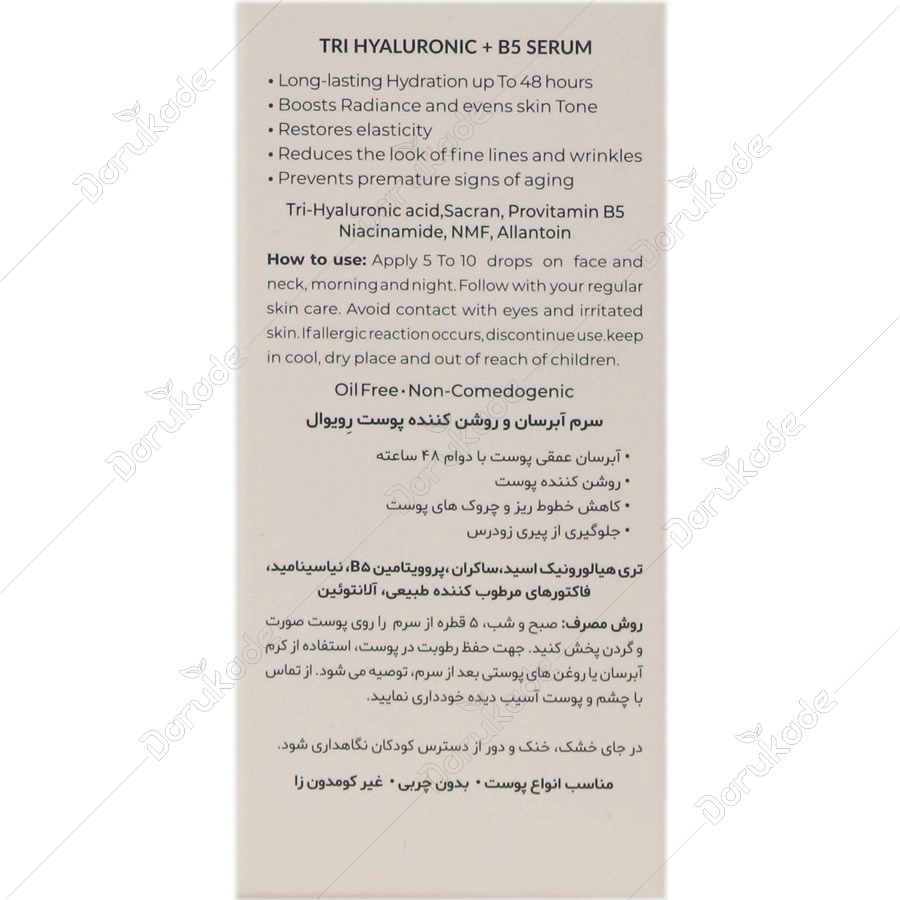 سرم آبرسان و روشن کننده پوست رویوال