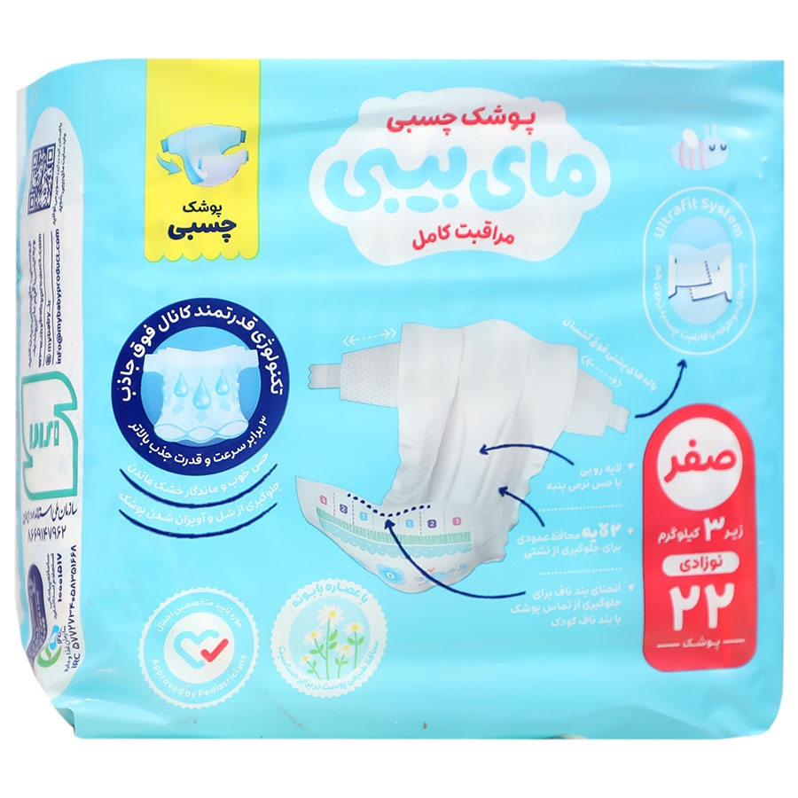پوشک چسبی کانال دار سایز صفر مای بیبی Taped Diaper Power Channels My Baby
