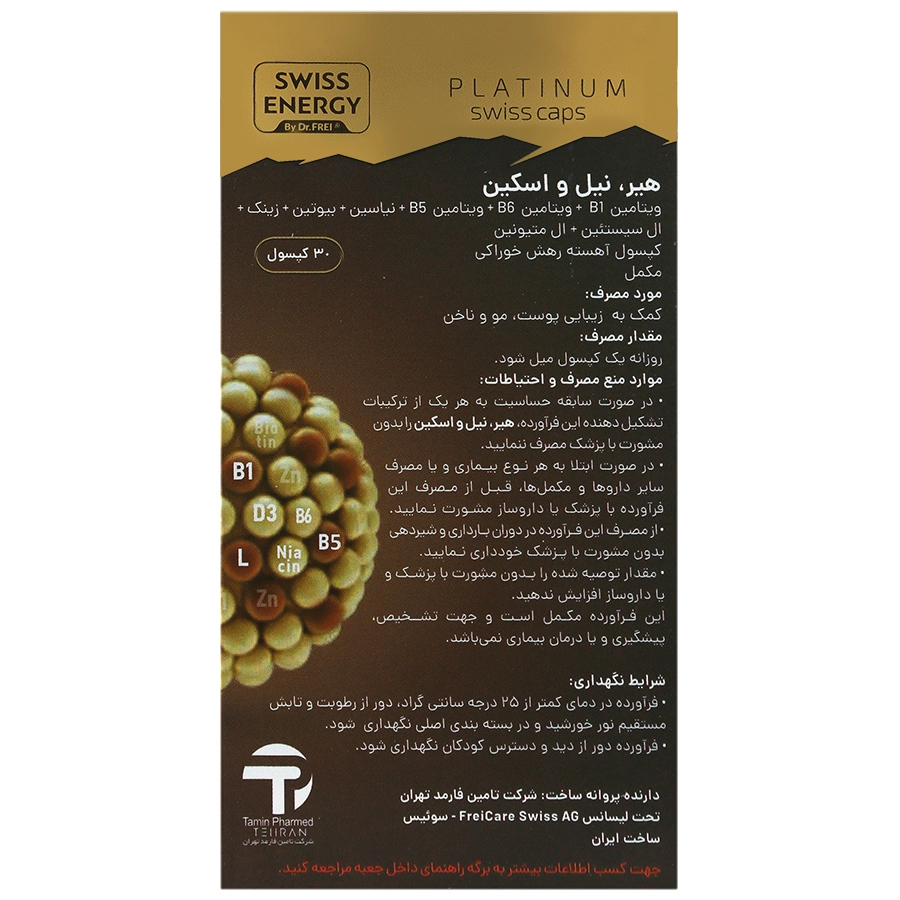 هیر نیل اسکین سوئیس انرژی