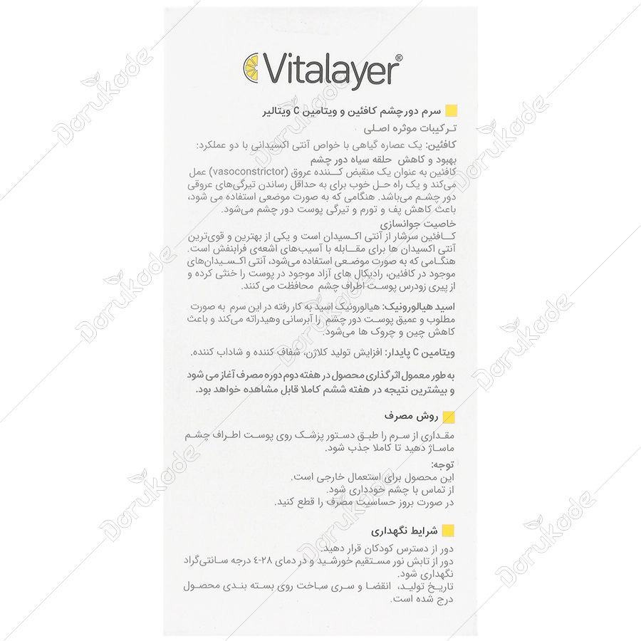 سرم دور چشم کافئین و ویتامین سی ویتالایر