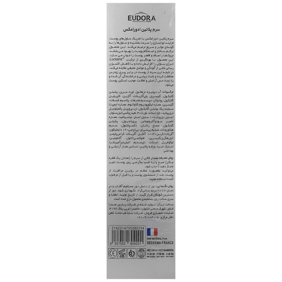 سرم پلاتین ادورامکس مدل درمو پرفکت