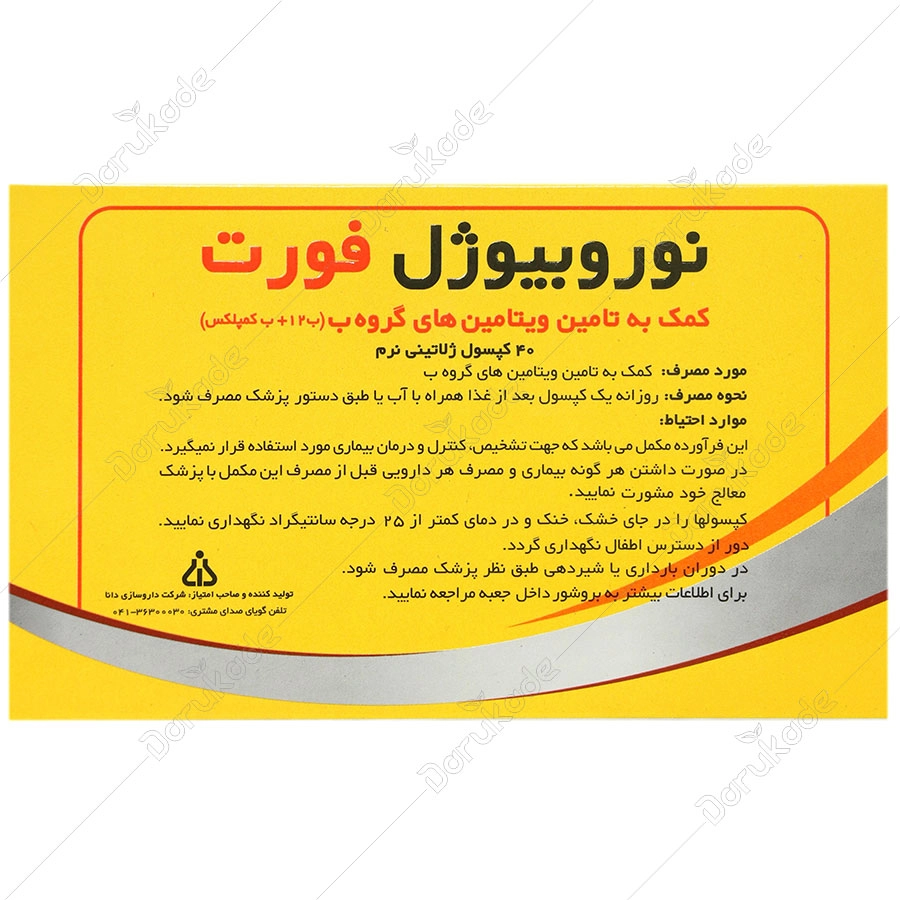 نوروبیوژل فورت