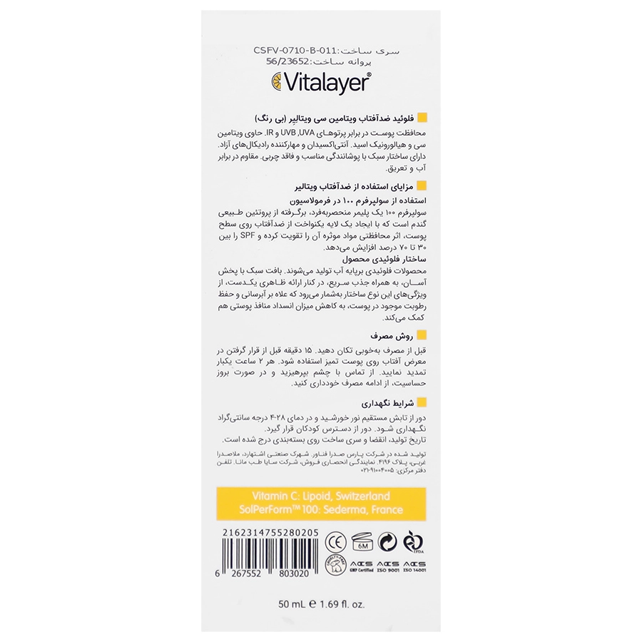 فلوئید ضد آفتاب ویتامین سی SPF50 (بی رنگ) ویتالیر