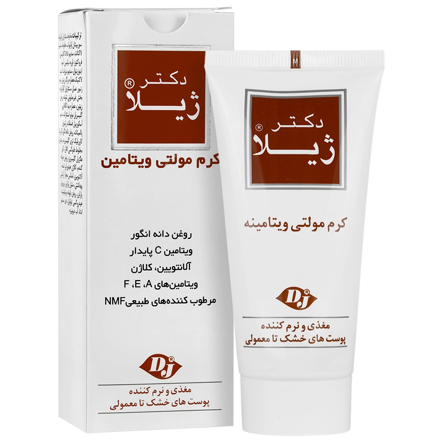 کرم مولتی ویتامینه دکتر ژیلا حجم 50 میلی لیتر