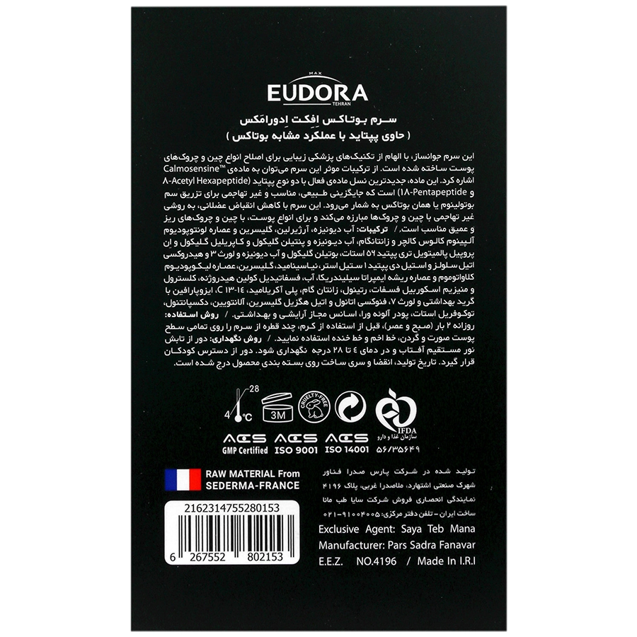 سرم بوتاکس افکت ادورامکس