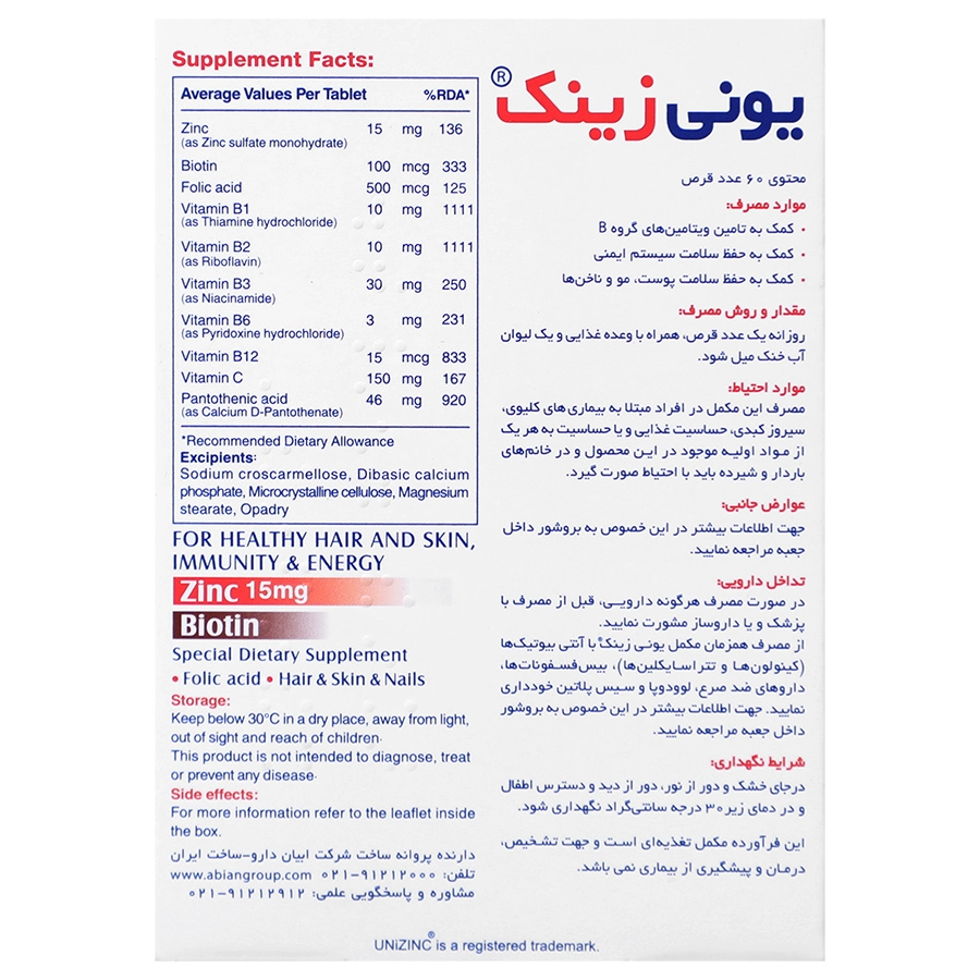 یونی زینک